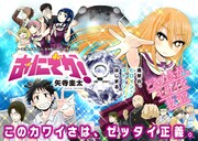 「おにでか！」扉ページ