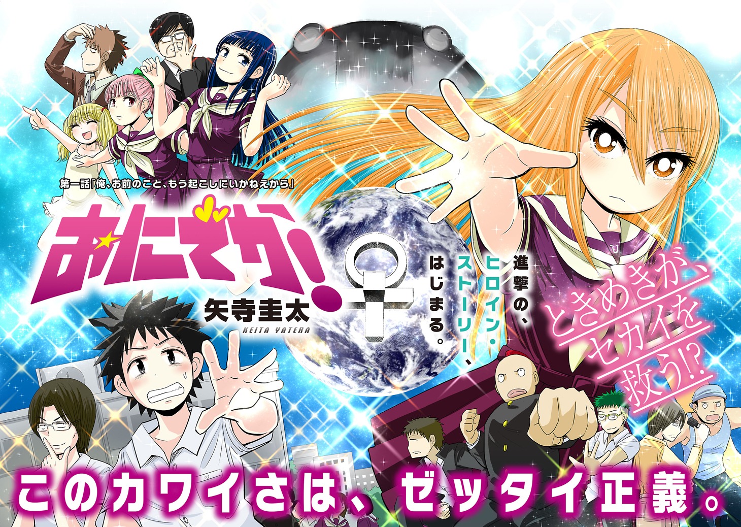 「おにでか！」扉ページ