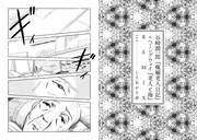 「谷崎潤一郎『瘋癲老人日記』×ヘミングウェイ『老人と海』REMIX」試し読み