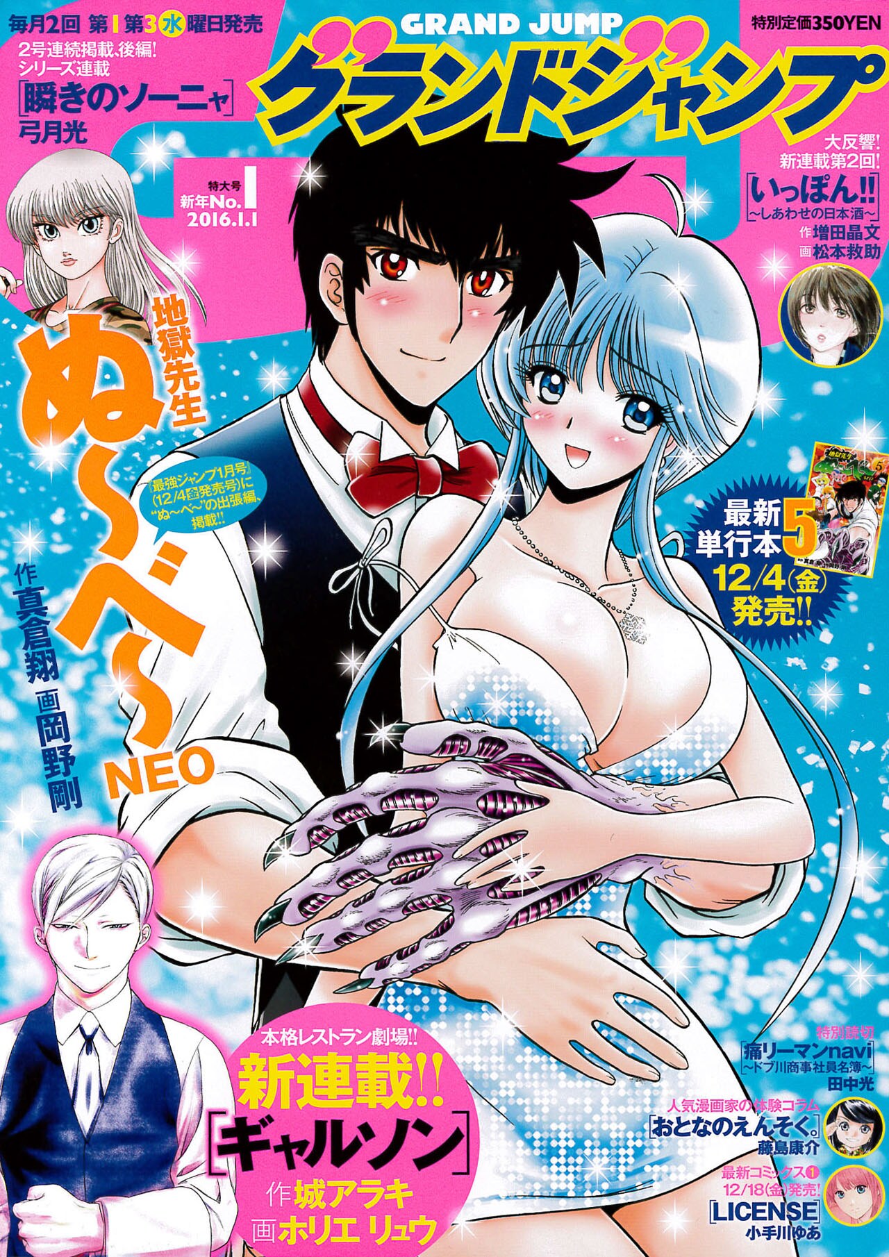 グランドジャンプ2016年1号