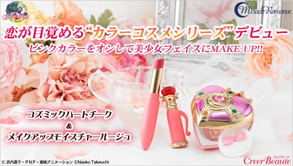 メイクアップモイスチャールージュと、コズミックハートチーク。