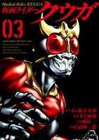 「仮面ライダークウガ」3巻
