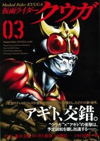 「仮面ライダークウガ」3巻の帯あり。