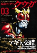 「仮面ライダークウガ」3巻の帯あり。