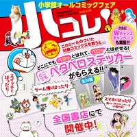 対象作品を購入すると「どこでもペタペロステッカー」がもらえる。