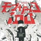 ONEが描く超能力もの「モブサイコ100」TVアニメ化!ボンズ制作で来年放送