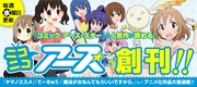 ニコニコアース創刊の告知画像。