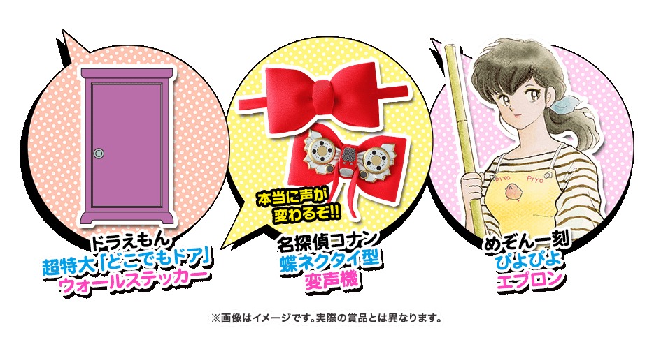 Wチャンスキャンペーンにてもらえる賞品。