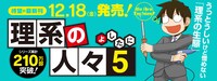 よしたに「理系の人々」5巻の告知バナー。