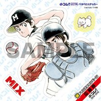 「どこでもペタペロステッカー」の1種。