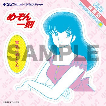 「どこでもペタペロステッカー」の1種。