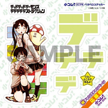 「どこでもペタペロステッカー」の1種。