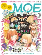MOE2016年1月号