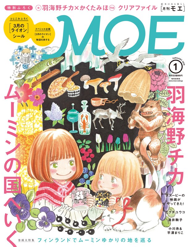 MOE2016年1月号
