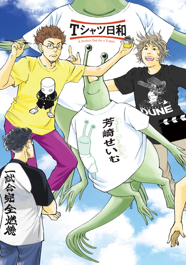 「Tシャツ日和」