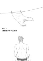 「Tシャツ日和」より。(c)芳崎せいむ／太田出版