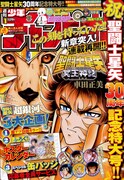 週刊少年チャンピオン2016年1号