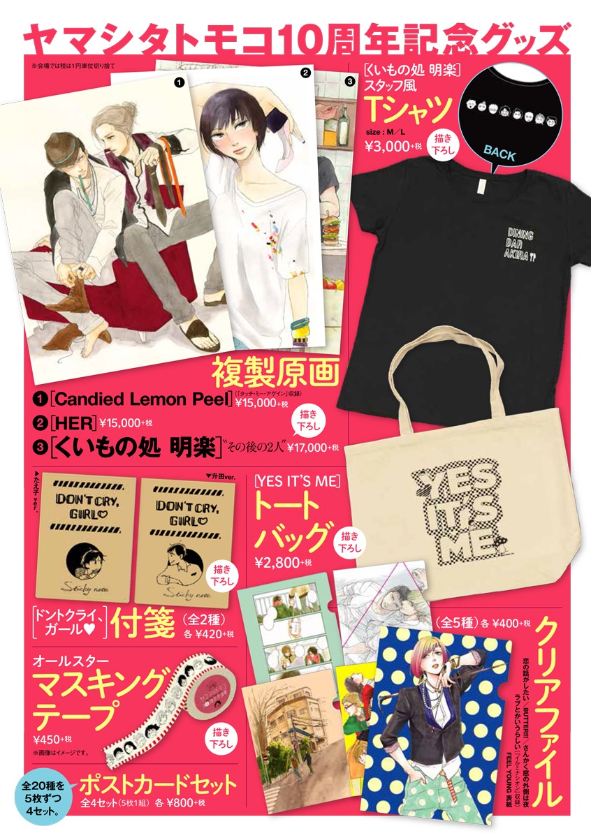 グッズのラインナップ。