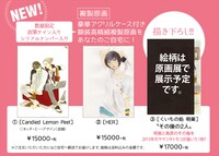 高精細複製原画