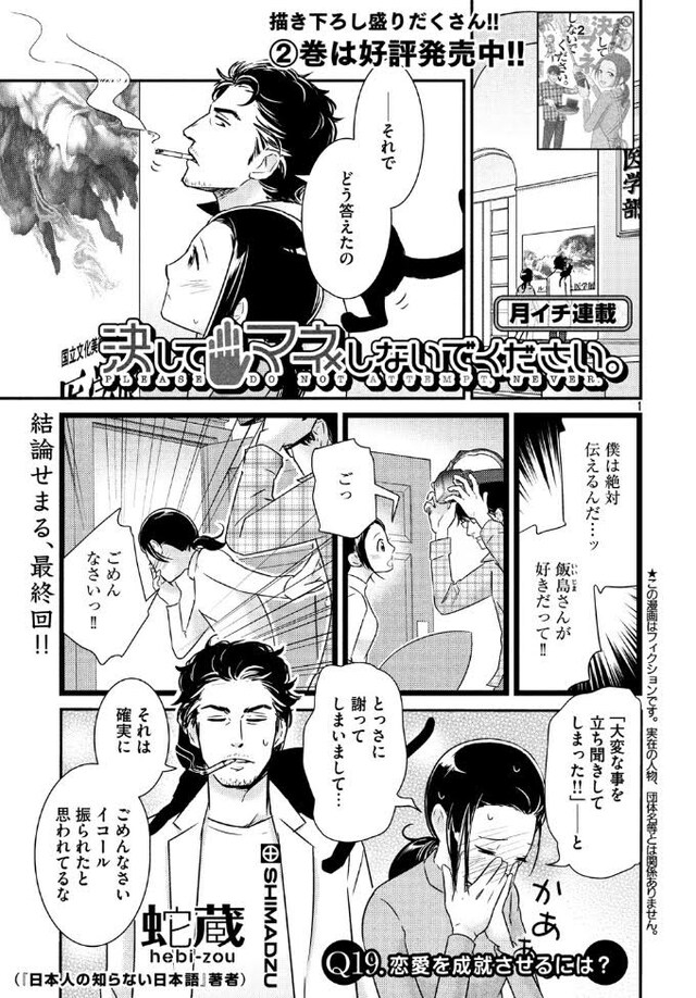 「決してマネしないでください。」最終回の扉ページ。(c)蛇蔵/講談社