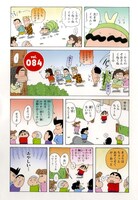 「新クレヨンしんちゃん」より