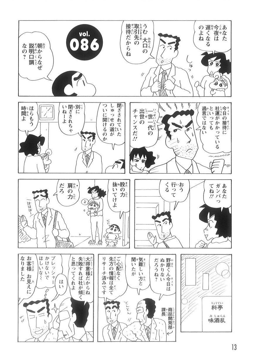 「新クレヨンしんちゃん」より