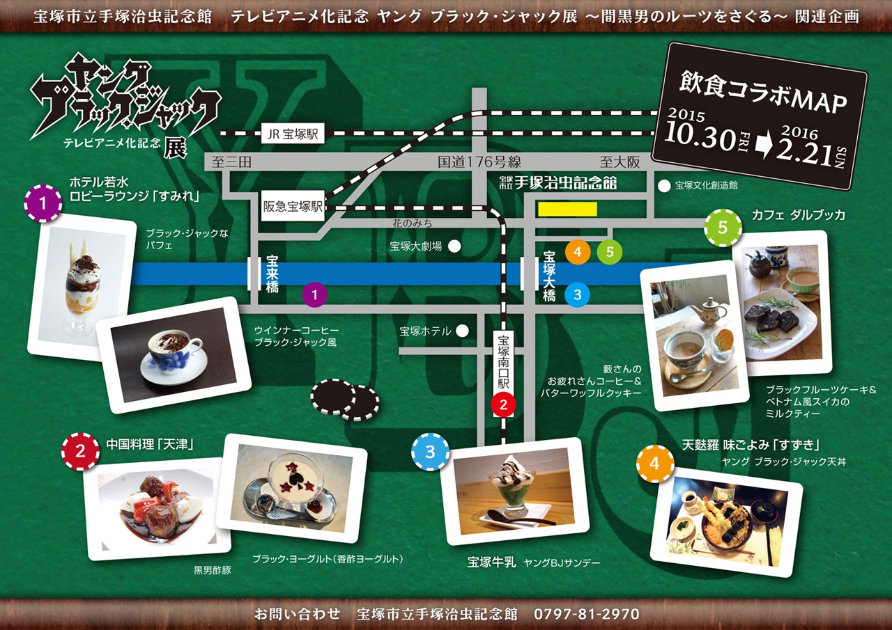 5店舗で8種類のメニューが提供される。