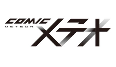 COMICメテオのロゴ。