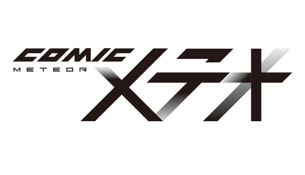 COMICメテオのロゴ。