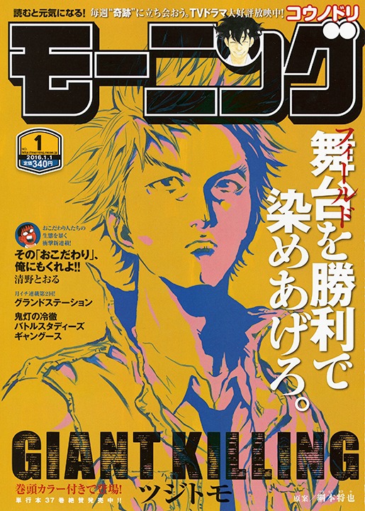 モーニング2016年1号