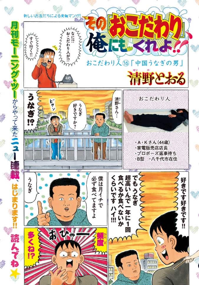 おこだわり」移籍記念し、中澤寛規が曲を贈呈！清野とおるは本日TV出演 