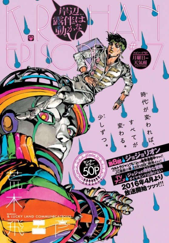 「岸辺露伴は動かない エピソード#07 月曜日-天気雨」の扉ページ。(c)LUCKY LAND COMMUNICATIONS／集英社
