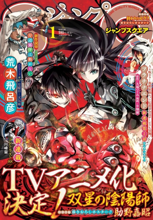 ジャンプスクエア2016年1月号 (c)「ジャンプスクエア」2016年1月号／集英社