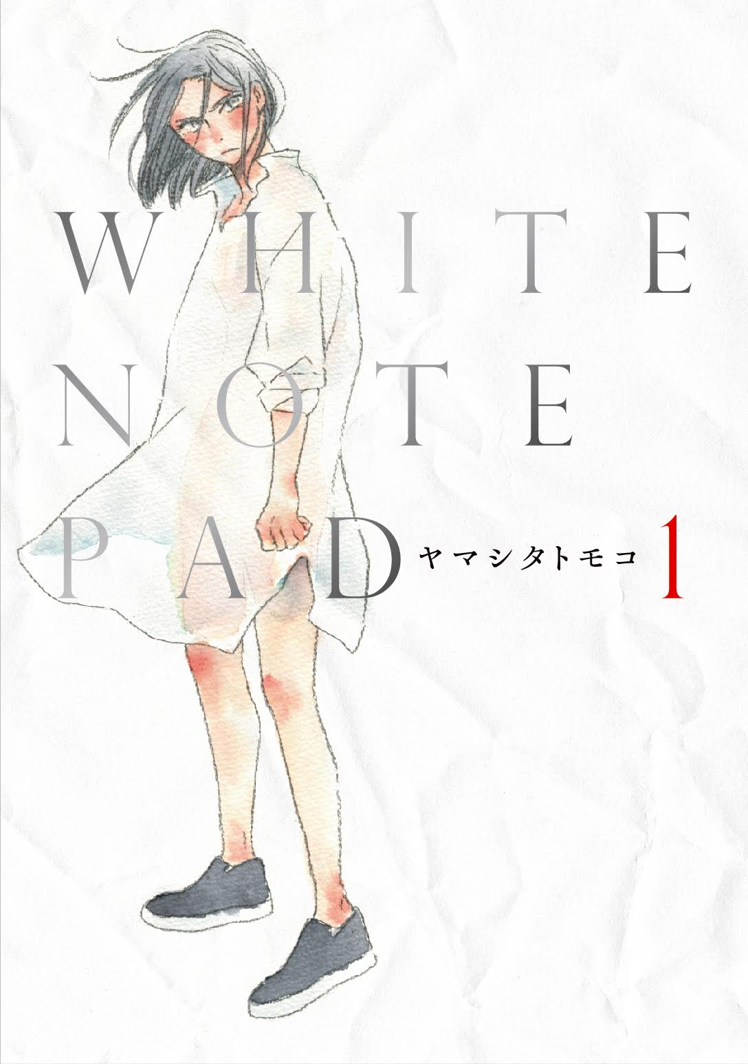 「WHITE NOTE PAD」1巻