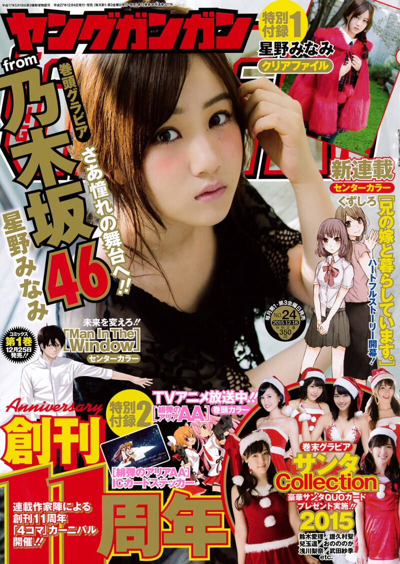 ヤングガンガンNo.24