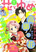 花とゆめ2016年1号