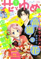 花とゆめ2016年1号