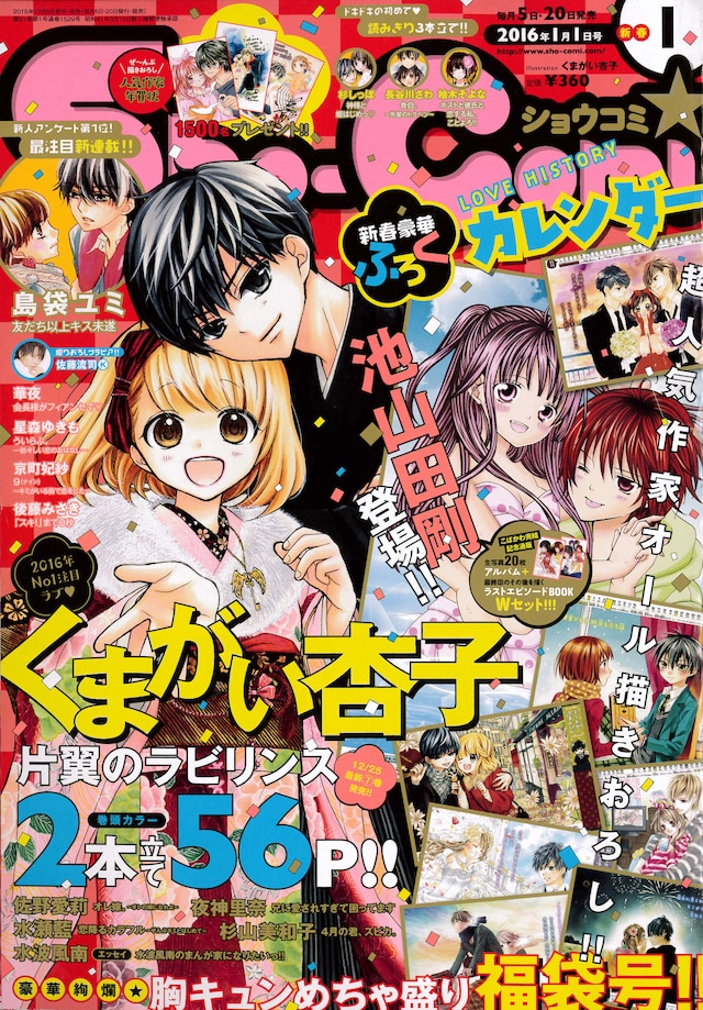 Sho-Comi2016年1号