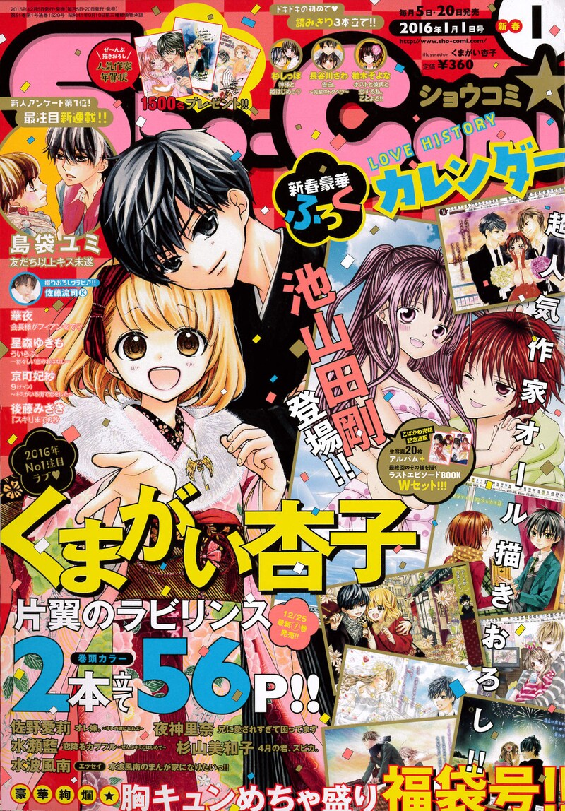 Sho-Comi2016年1号