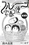 オリジナルでデリヘル題材にした新連載、来年夏には松本大洋の新作も予定