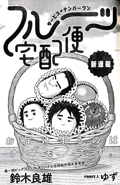 「フルーツ宅配便」扉ページ