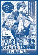 「刀剣乱舞-ONLINE-」のトリビュート企画「-出陣準備中！-」の扉ページ。