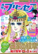 月刊プリンセス2016年1月号