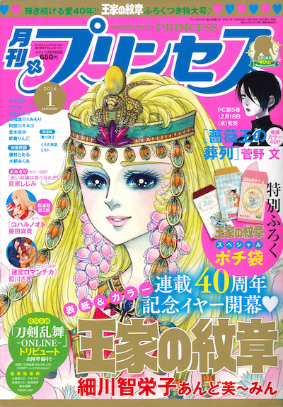月刊プリンセス2016年1月号