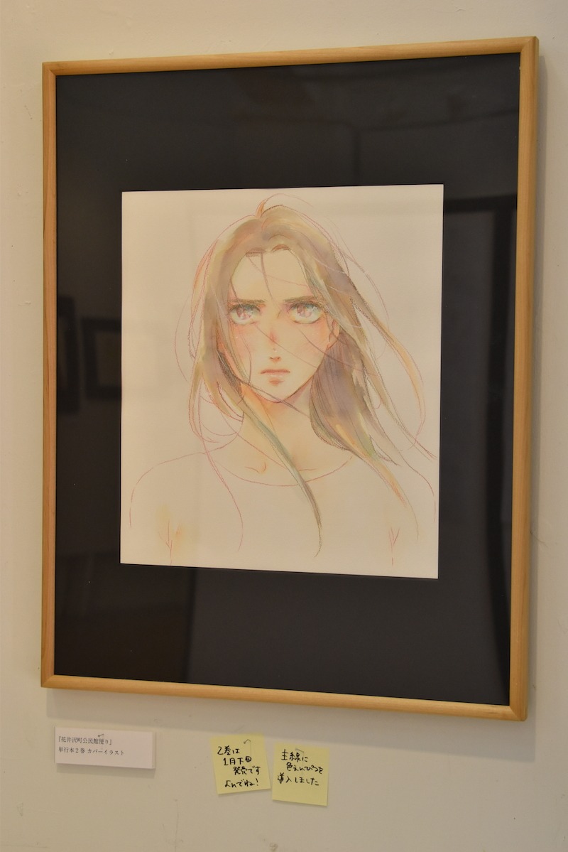 「花井沢町公民館便り」2巻のカバー絵も初めてお披露目。