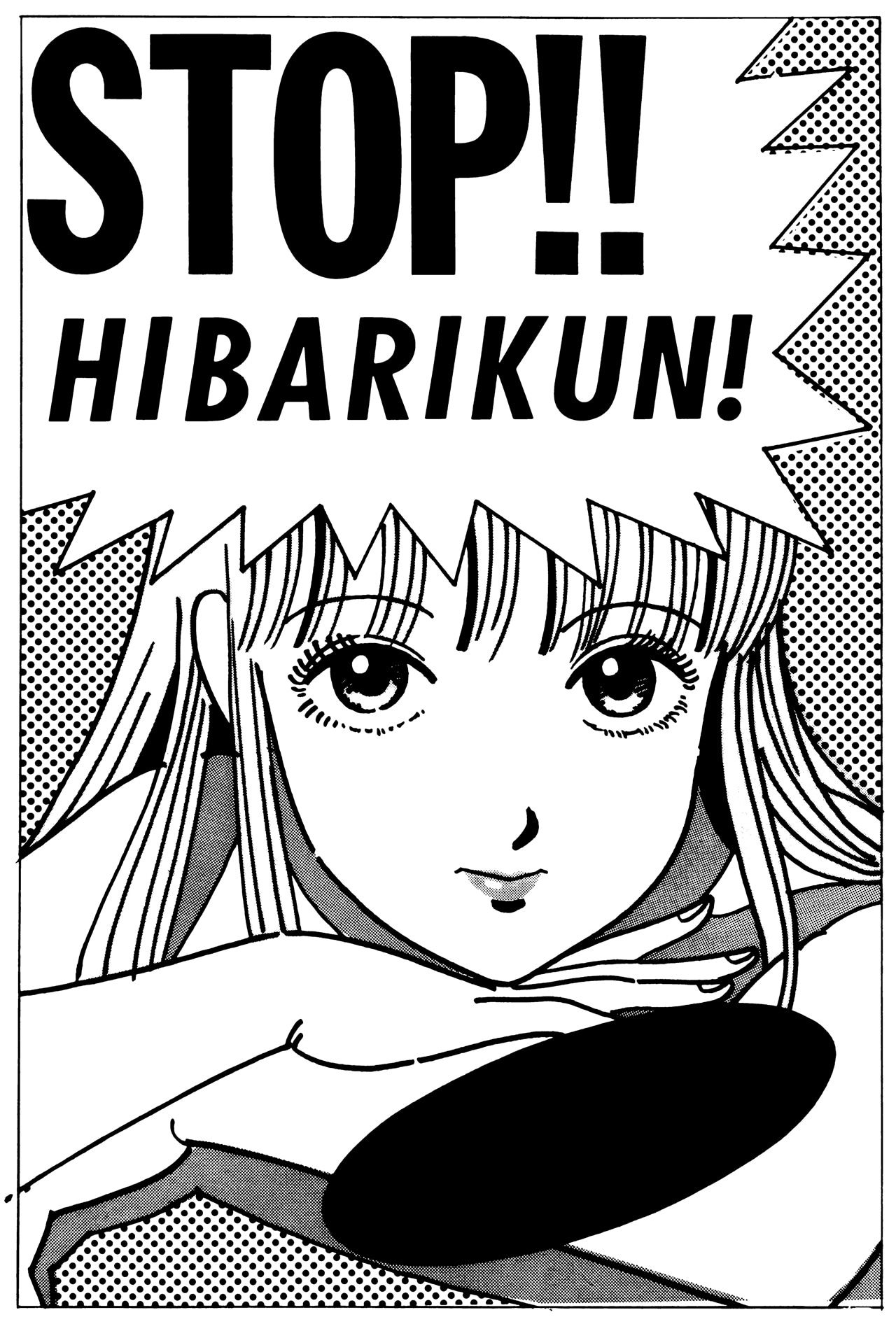 雑誌『週刊少年ジャンプ』連載『ストップ!! ひばりくん！』扉絵/集英社/1982 (c)EGUCHI HISASHI