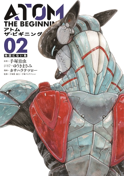 「アトム ザ・ビギニング」2巻