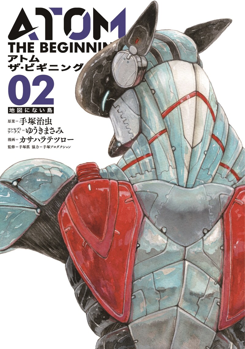 「アトム ザ・ビギニング」2巻