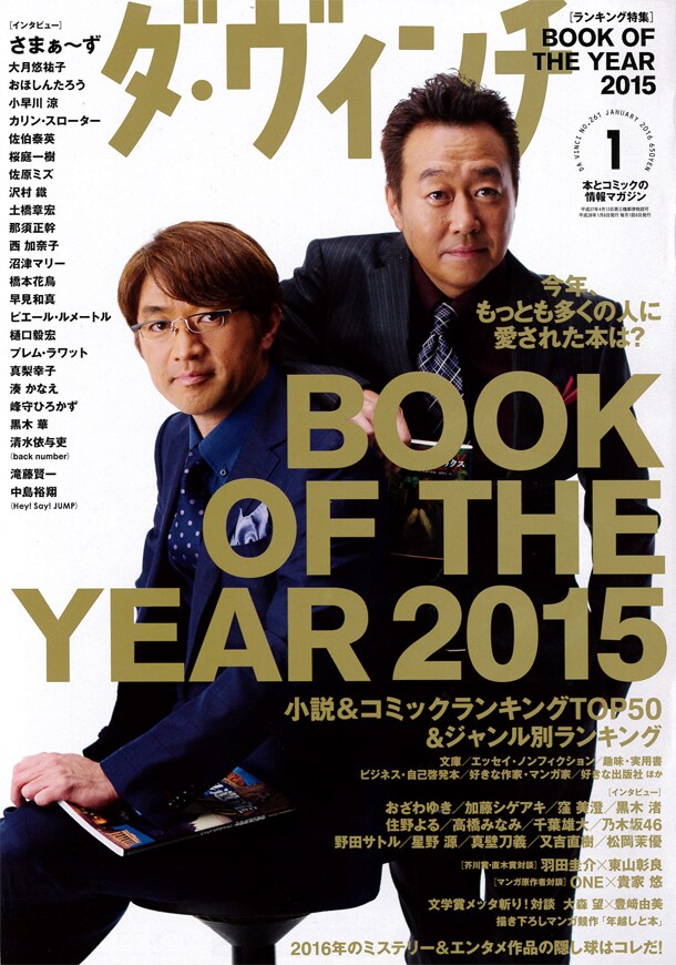 ダ・ヴィンチの「BOOK OF THE YEAR」2015年の1位は「3月のライオン」に
