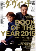 ダ・ヴィンチ2016年1月号